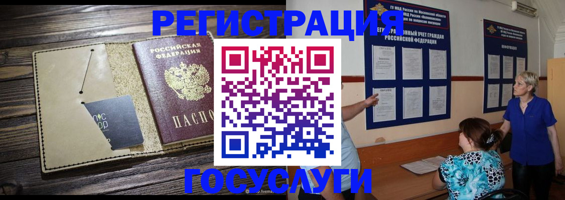 прописка для кредита в Гае