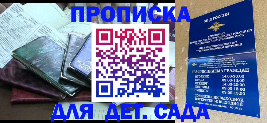 прописка иностранных граждан в Гае