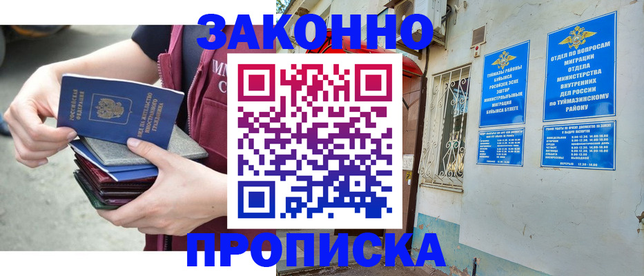 временная регистрация адрес в Гае
