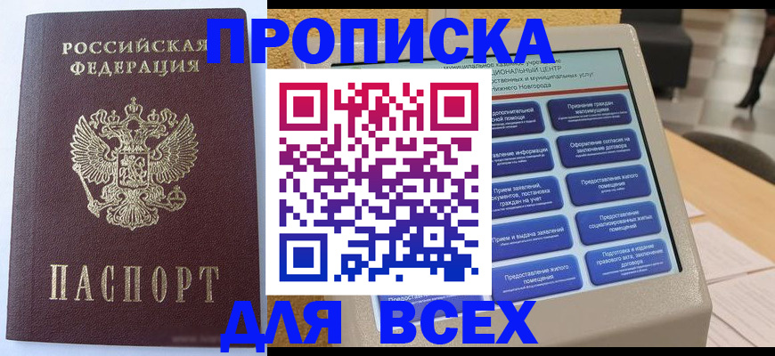 прописка иностранных граждан в Гае