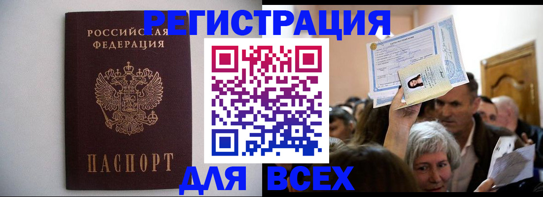временная прописка в Гае