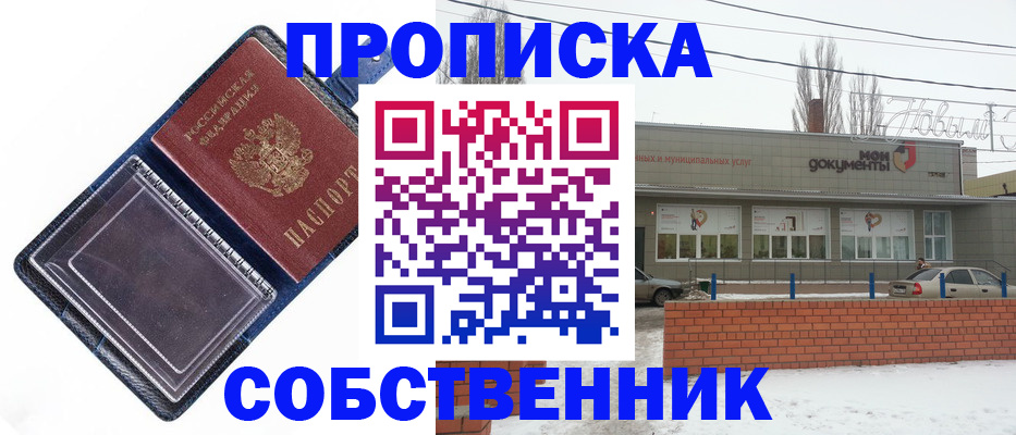 прописка 2025 в Гае