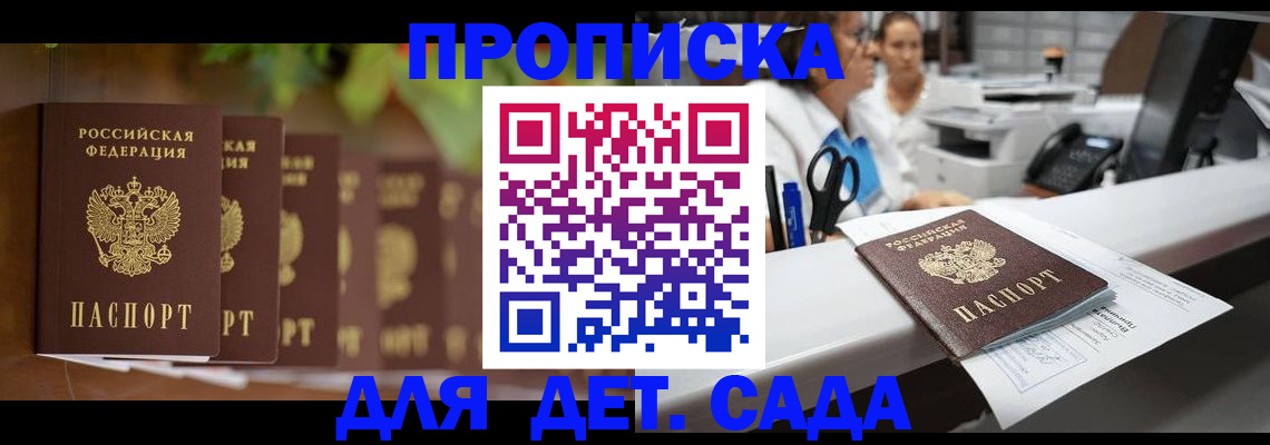 прописка для кредита в Гае