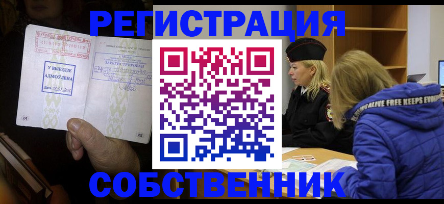 прописка регистрация в Гае