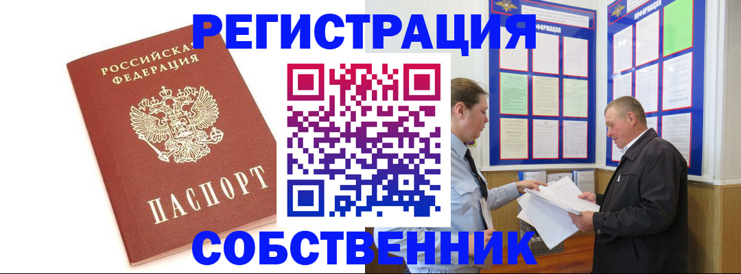 прописка для кредита в Гае