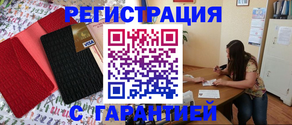 прописка гарантия в Гае