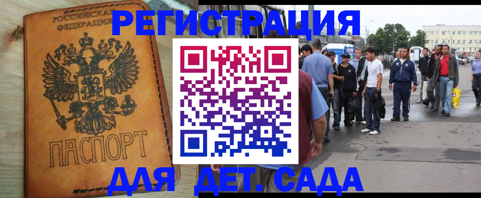 прописка иностранных граждан в Гае